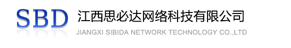 昭通市江西思必达网络科技有限公司